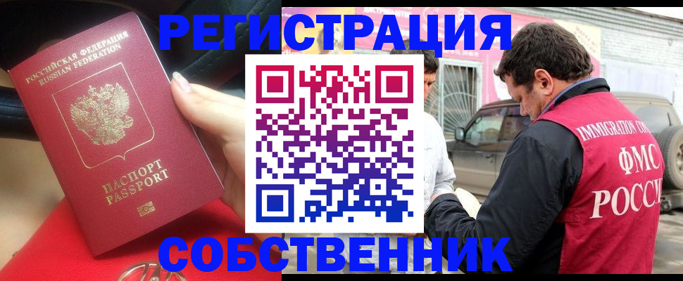 временная регистрация для всех в Бежецке