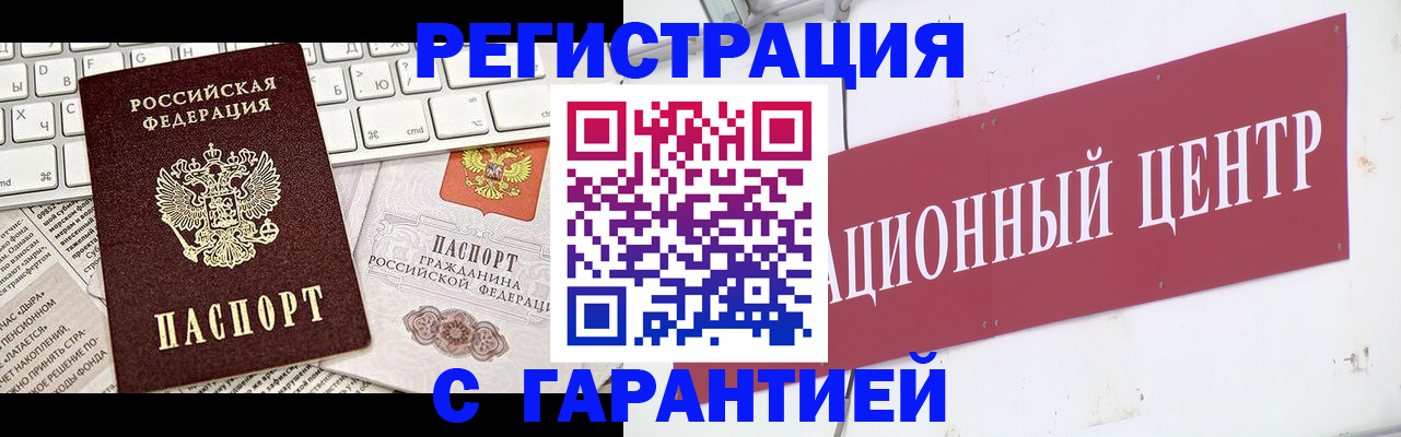 временная регистрация 2025 в Бежецке