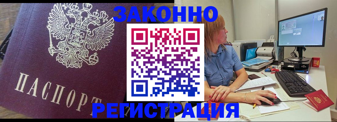 прописка иностранных граждан в Бежецке