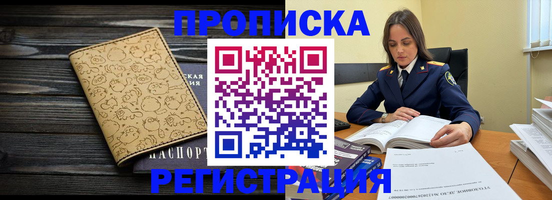прописка для кредита в Бежецке
